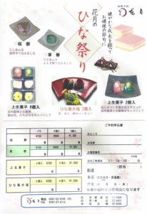 花月のひな祭り菓子チラシ(桜餅・草餅・上生菓子・ひな苺大福の価格一覧)