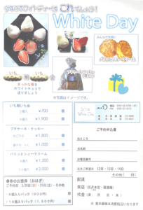 花月のホワイトデーお菓子チラシ（いちご一期一会、プチケーキ、パリッとシュークリームの販売案内）